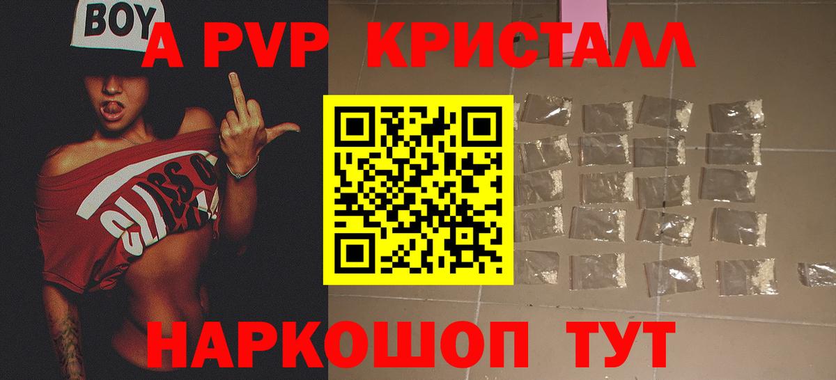 А ПВП Соль  APVP крисы CK  Alfa_PVP Соль  Новодвинск  Вход с VPN 