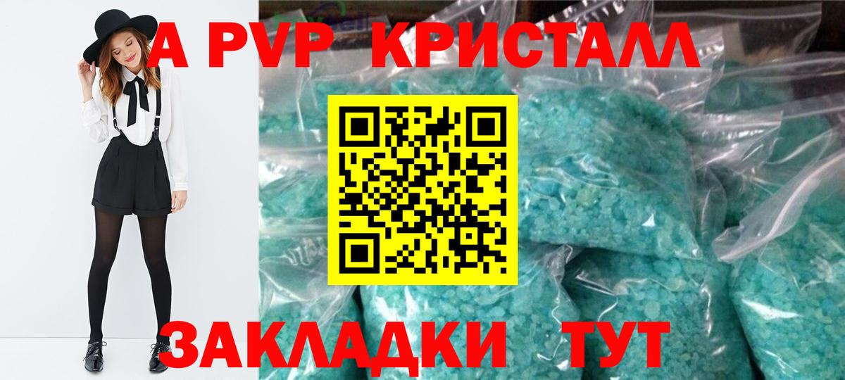 A-PVP кристаллы Новодвинск