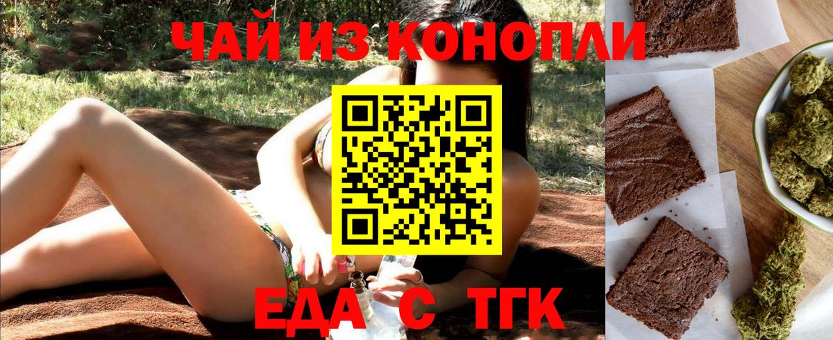 Новодвинск  Печенье с ТГК марихуана  Вход с VPN 