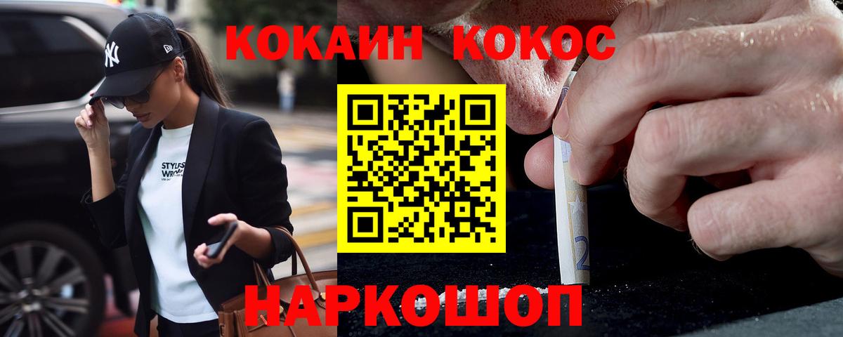 КОКАИН 99% Новодвинск