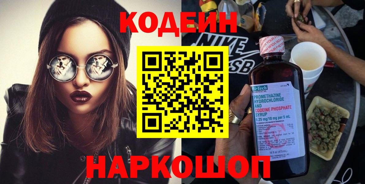 Новодвинск  Кодеин напиток Lean (лин)  Кодеин напиток Lean (лин)  Вход с VPN 