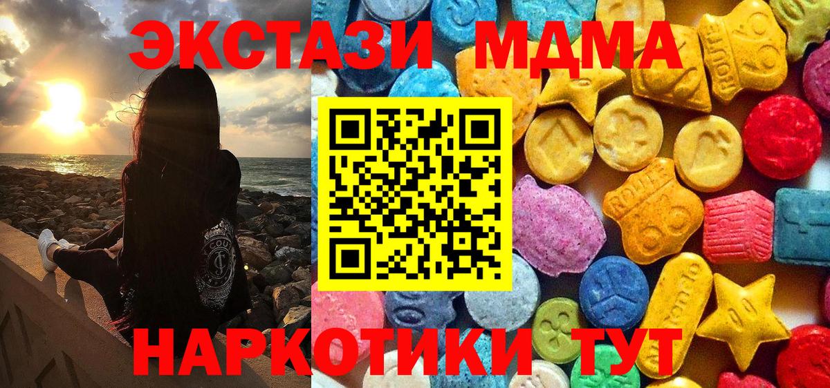 Новодвинск  MDMA VHQ  MDMA  Вход с VPN 