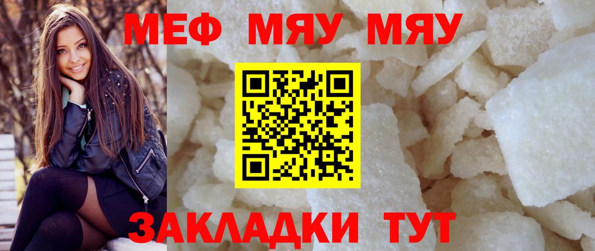 МЯУ-МЯУ  Вход с VPN  МЯУ-МЯУ кристаллы  Новодвинск  купить  цена  МЯУ-МЯУ 4 MMC 
