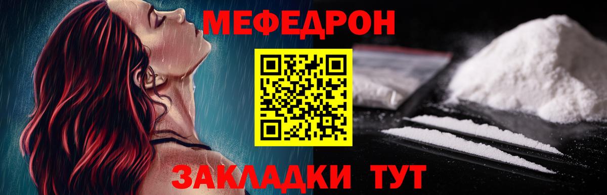 Меф  Новодвинск